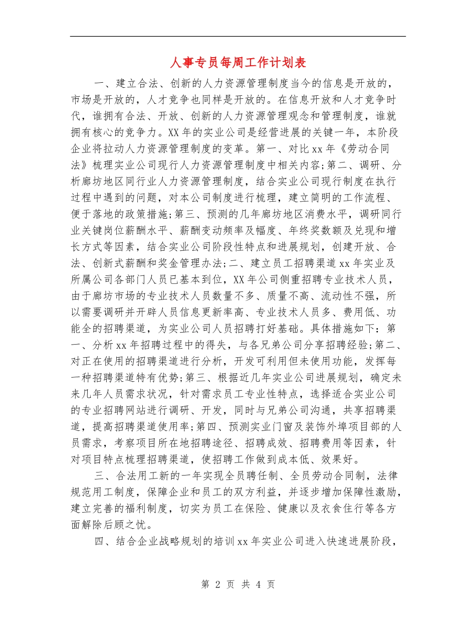 人事专员每周工作计划表_第2页