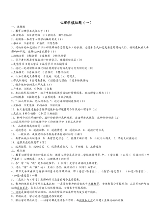 2024-2024年中小学心理学模拟题