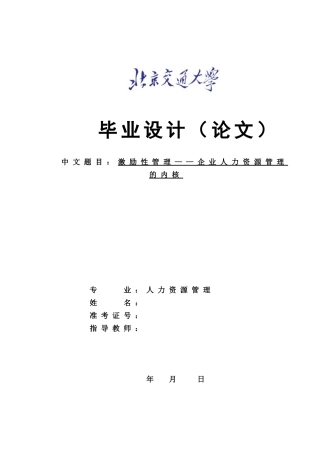 激励性管理——企业人力资源管理的内核