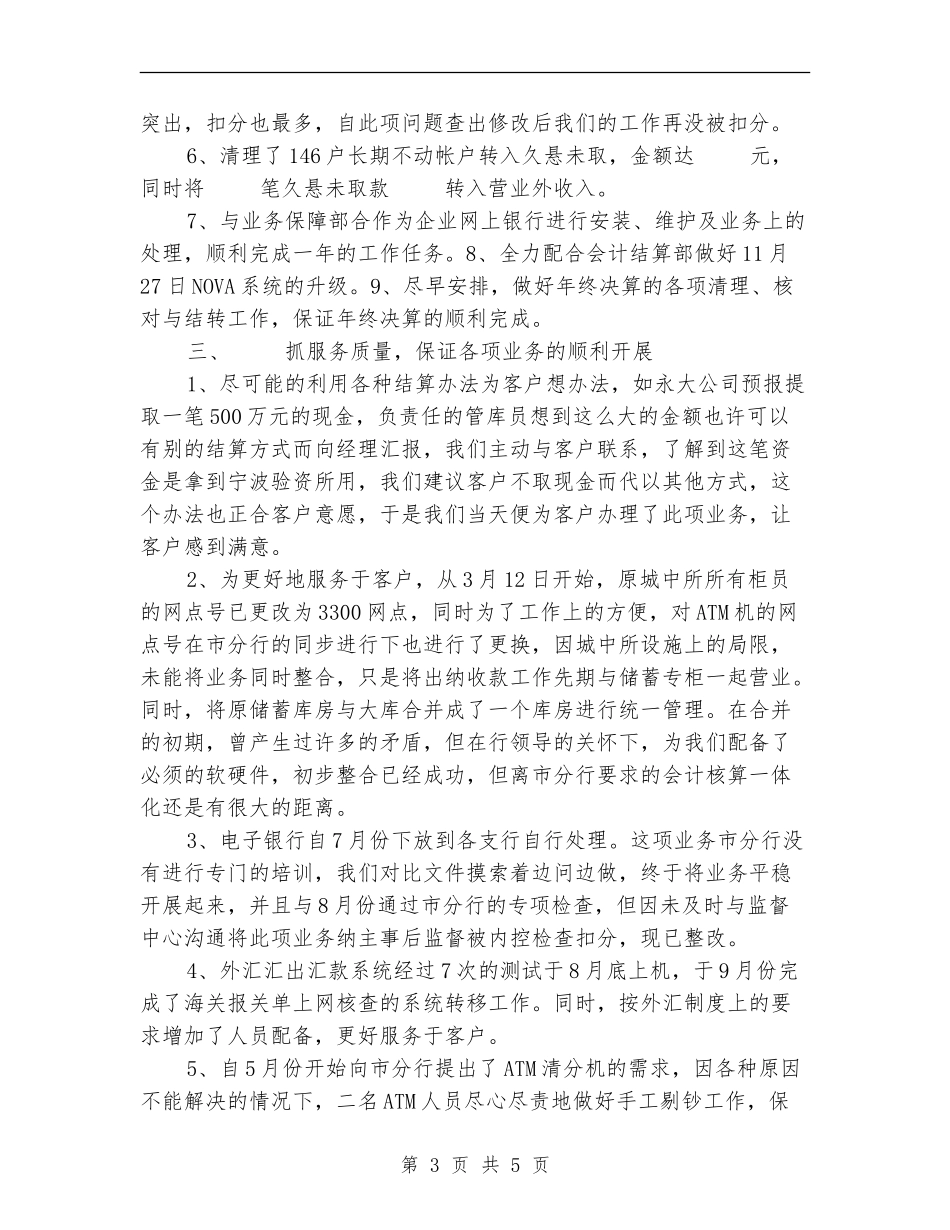 2024年5月银行营业部门总结工作总结范文_第3页