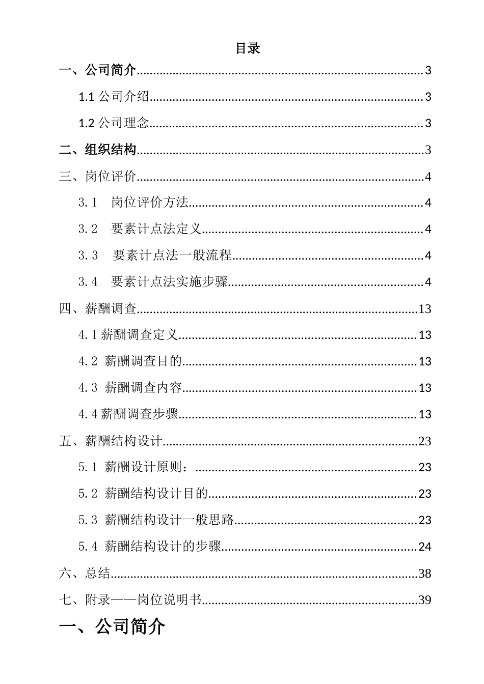 某某木业有限公司薪酬结构设计_第2页