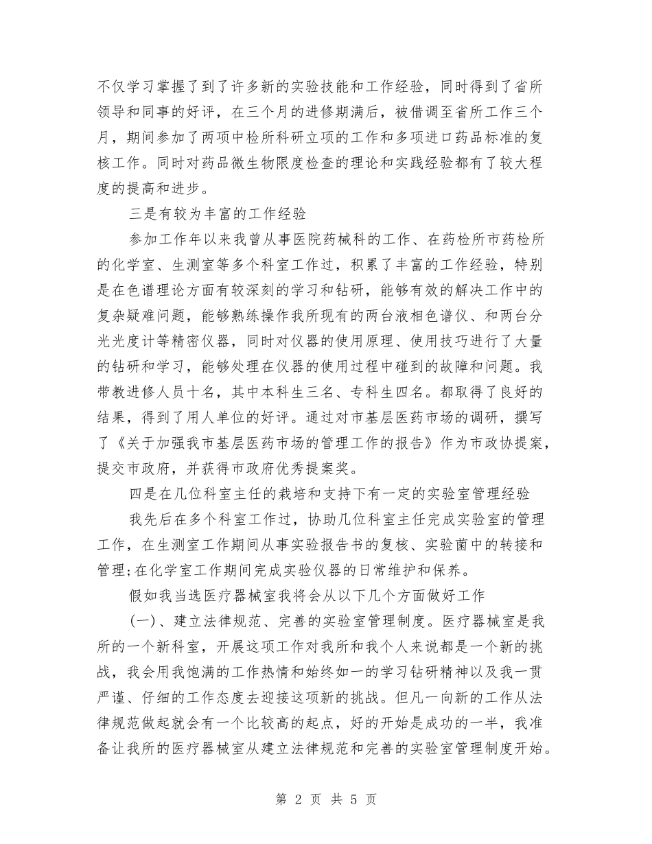 2024最新药检部主任任职演讲稿与2024最新读书心得体会：亮剑精神汇编_第2页