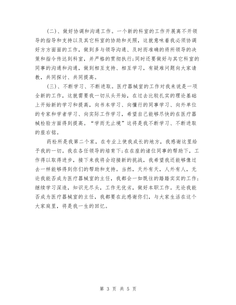 2024最新药检部主任任职演讲稿与2024最新读书心得体会：亮剑精神汇编_第3页