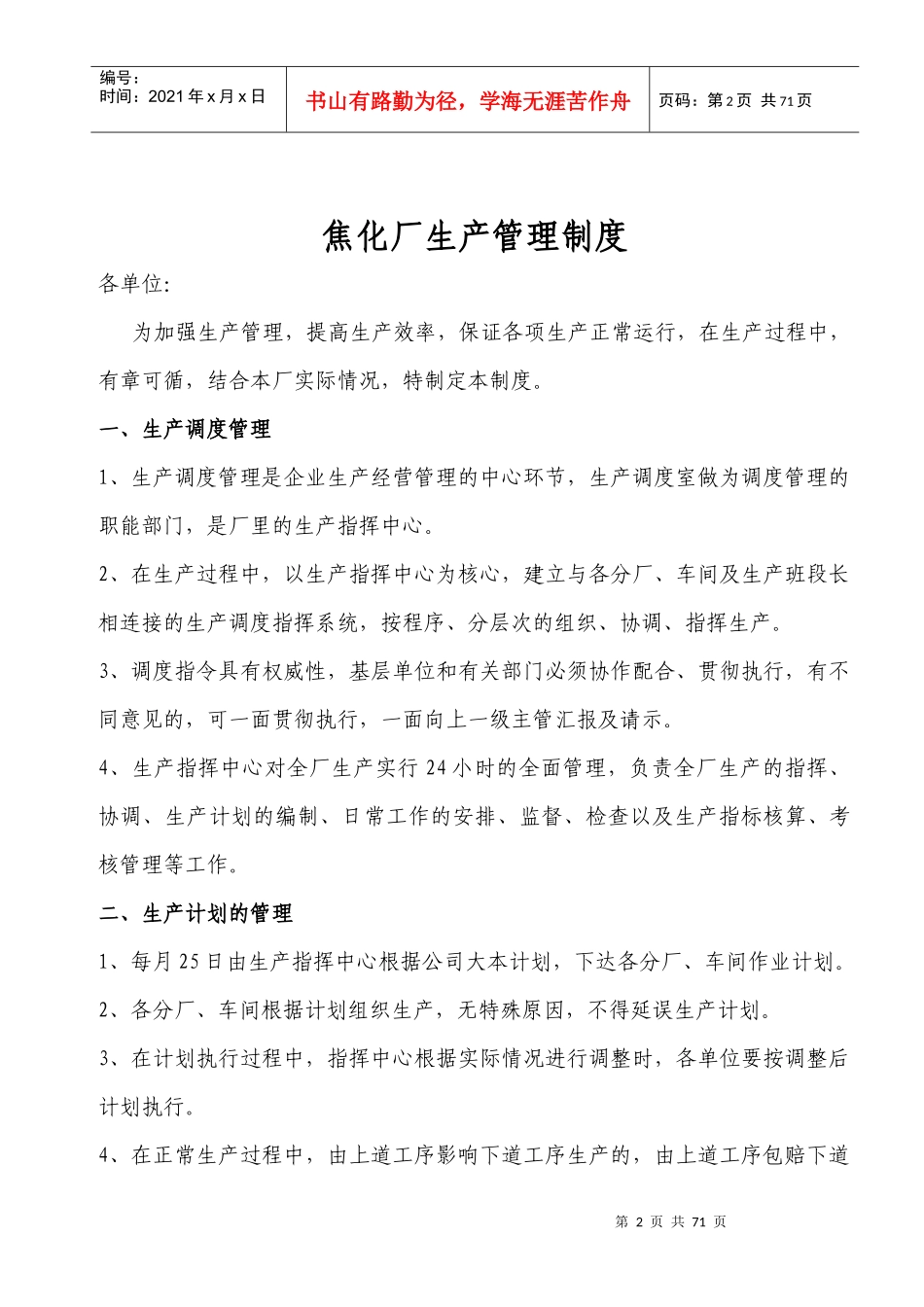 焦化厂生产管理制度_第2页