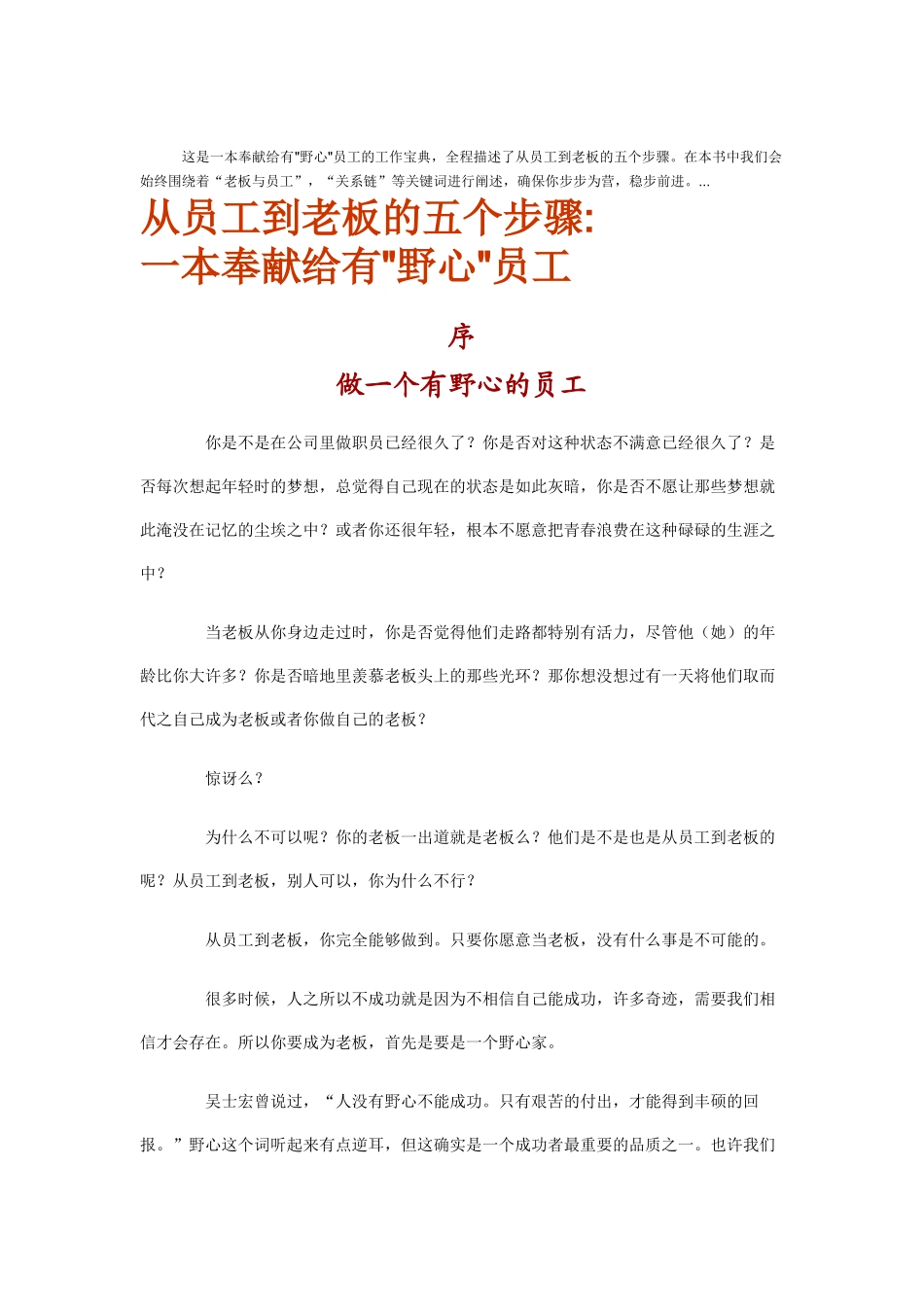 怎样做到从一个员工到老板_第1页