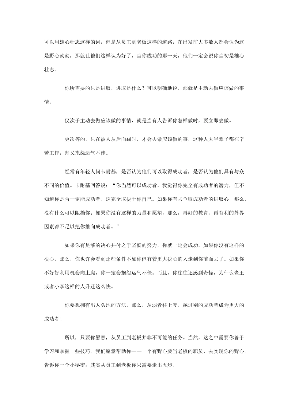 怎样做到从一个员工到老板_第2页