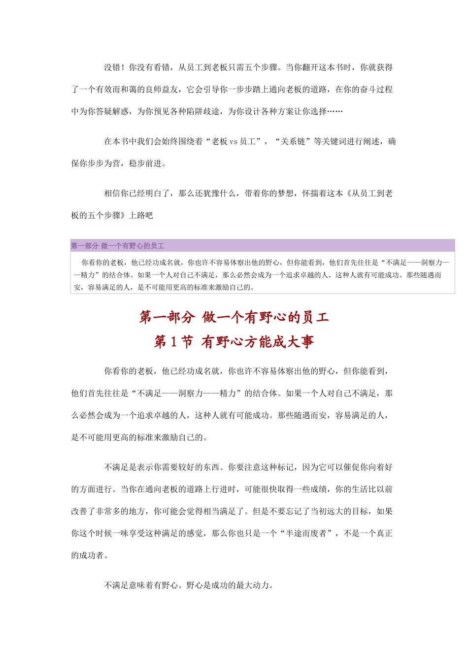 怎样做到从一个员工到老板_第3页