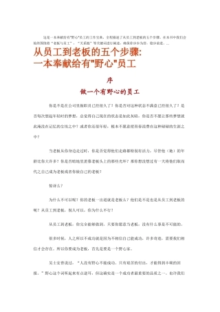 怎样做到从一个员工到老板