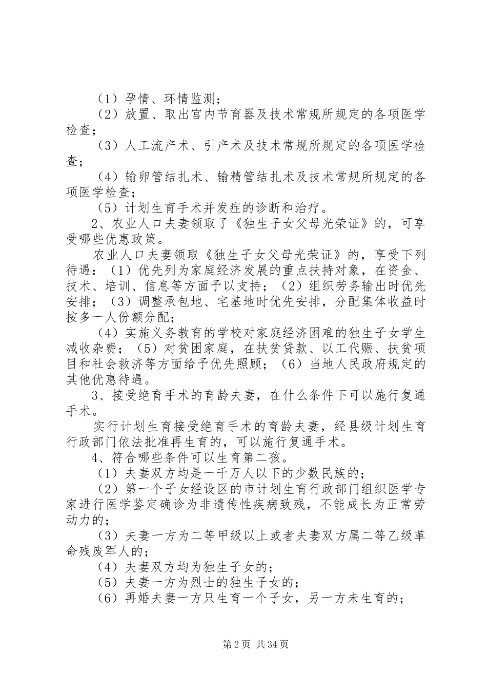 宁夏新计划生育法律法规制定的原因_第2页