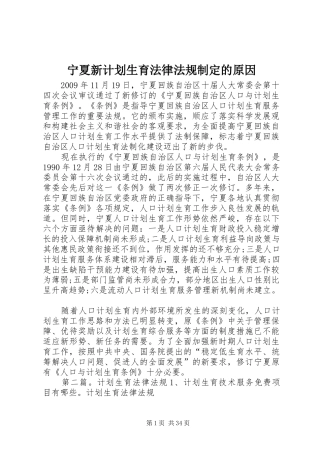 宁夏新计划生育法律法规制定的原因