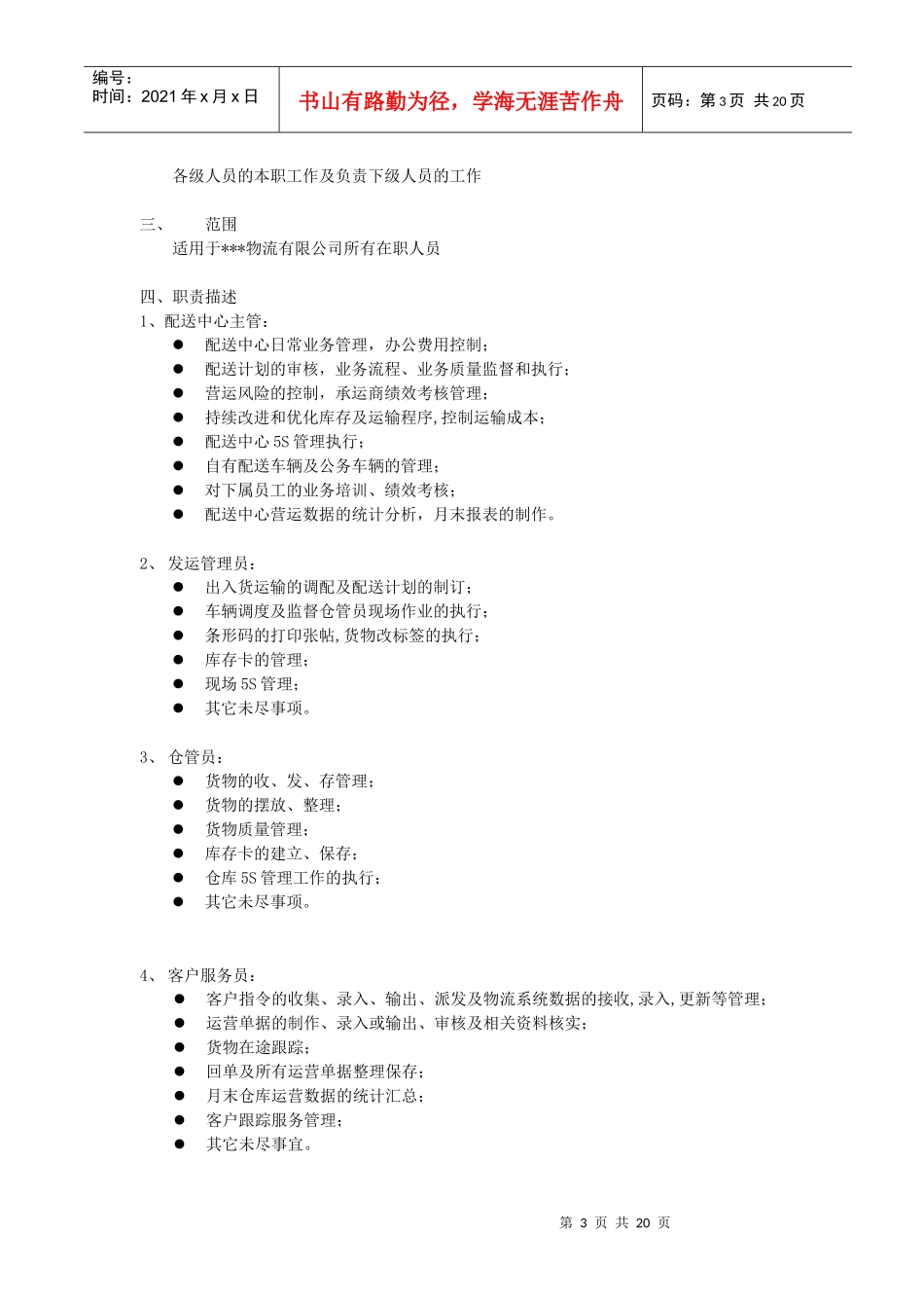 物流中心SOP管理程序_第3页