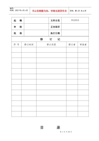 物流中心SOP管理程序