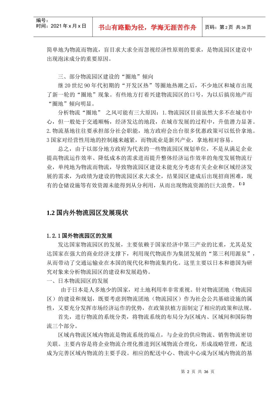 物流园区等级及建设要求范本_第2页