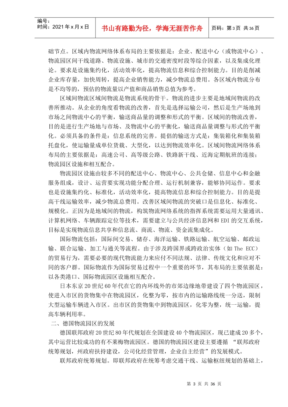 物流园区等级及建设要求范本_第3页