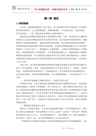 物流园区等级及建设要求范本