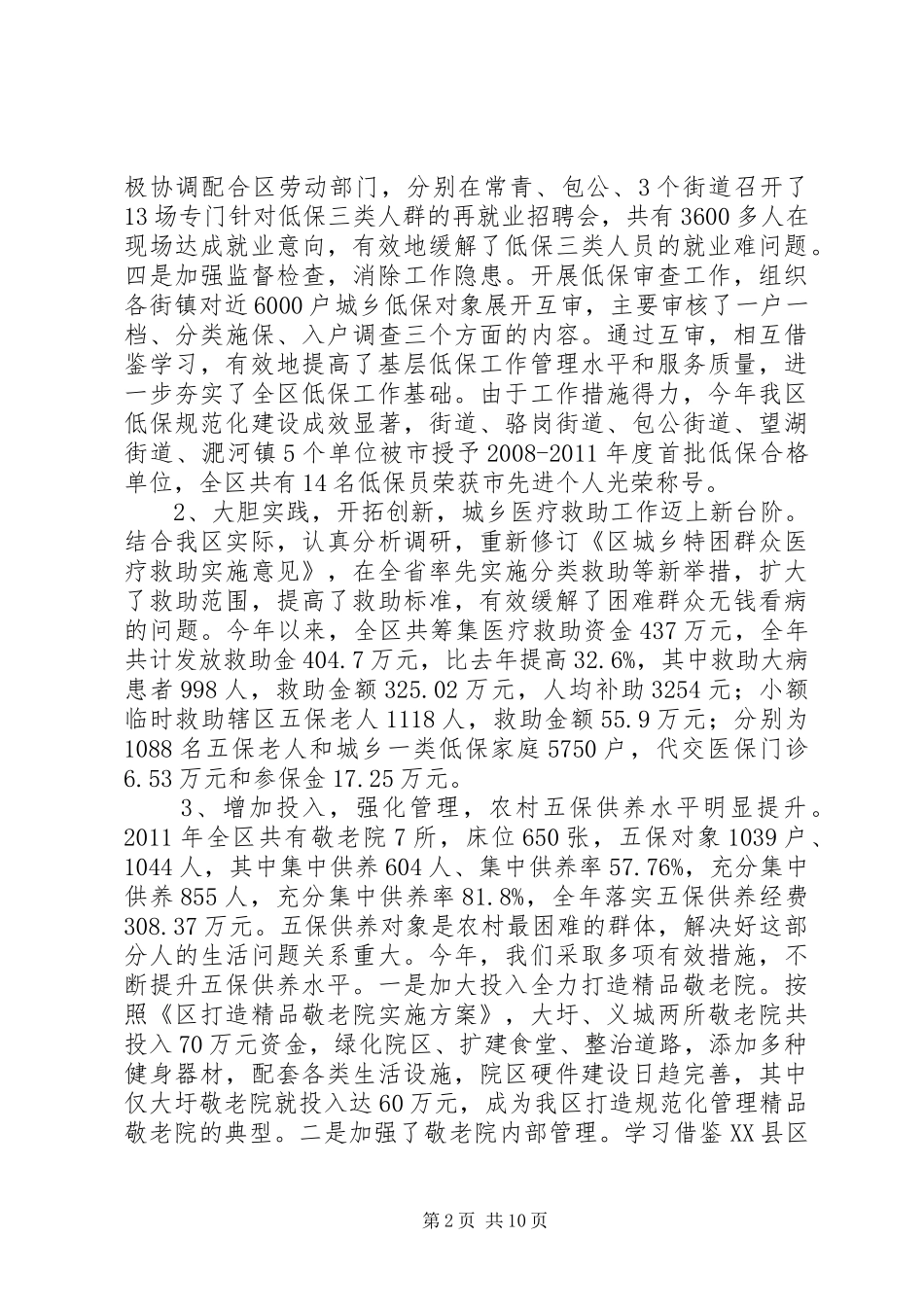 民政机关工作总结及安排_第2页