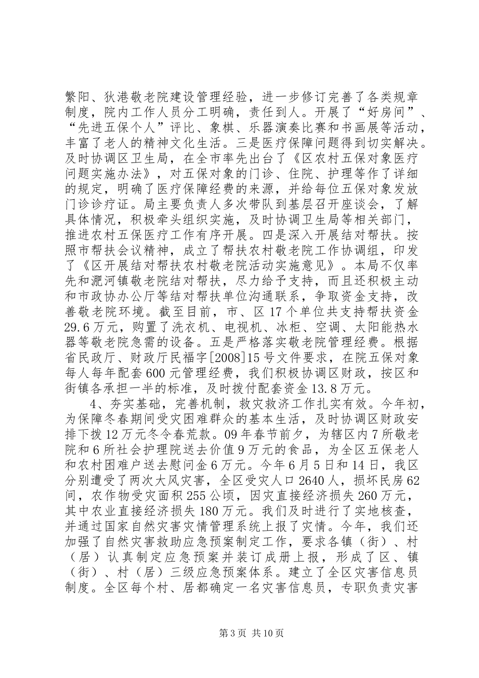 民政机关工作总结及安排_第3页