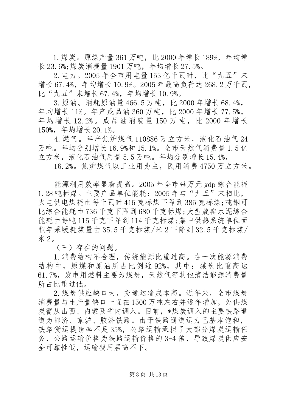 煤炭资源生产消费工作计划_第3页