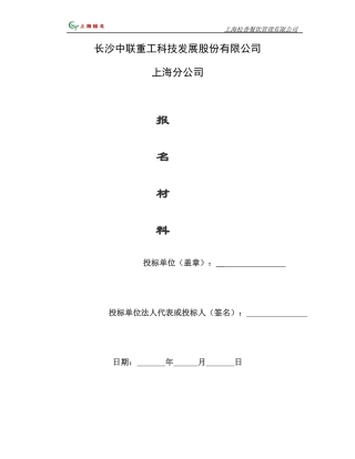 满豪餐饮投标书