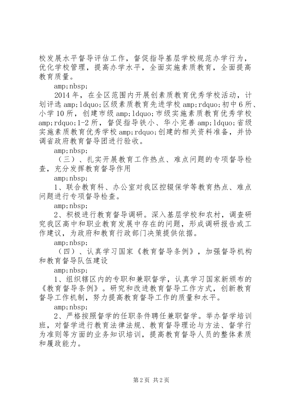 教育局XX年工作计划（二）_第2页