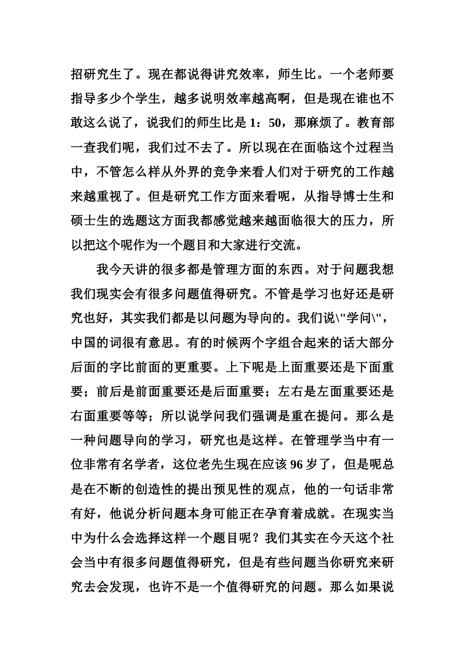 张玉利：创业管理讲座_第3页