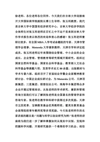 张玉利：创业管理讲座