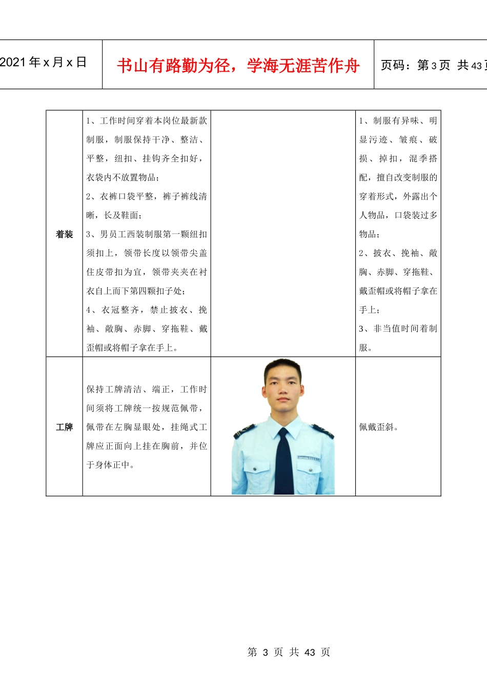 物业安全管理服务手册_第3页