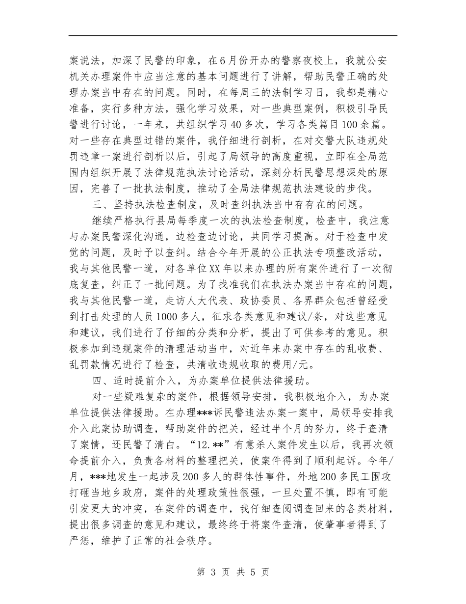派出所民警2024年终总结参考_第3页