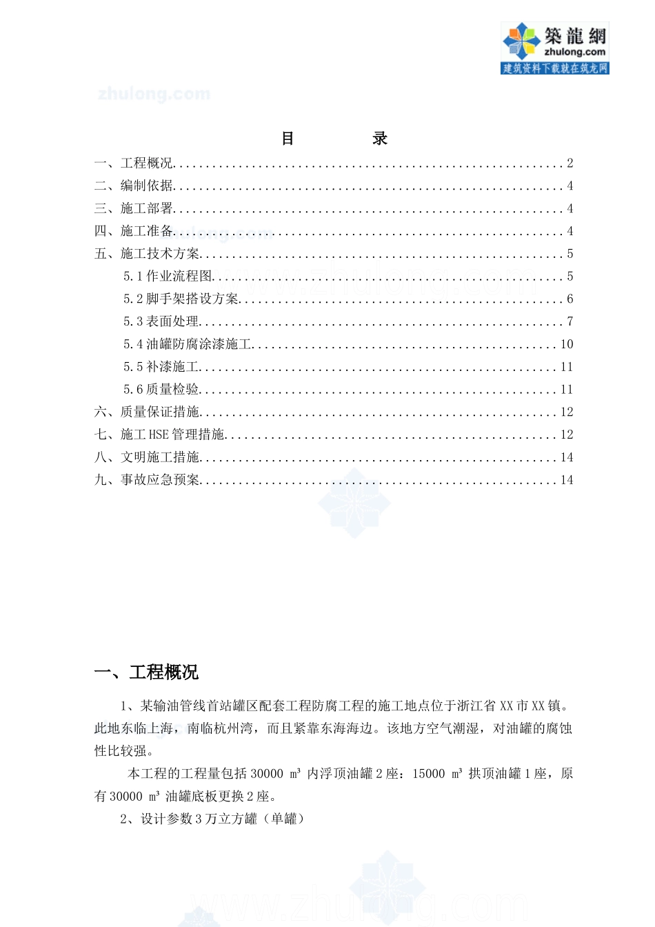 储罐防腐施工方案_secret_第2页