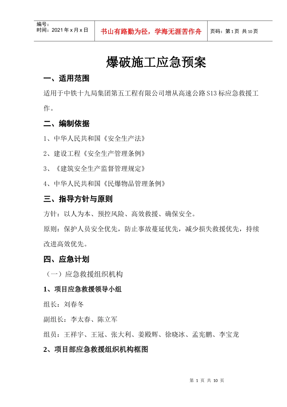 爆破事故应急预案_第1页