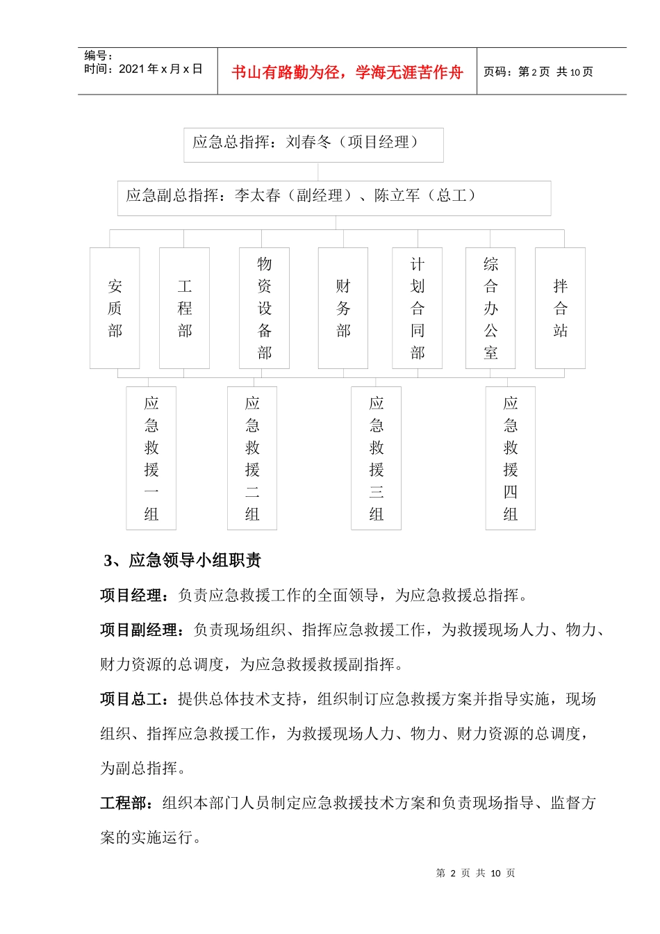 爆破事故应急预案_第2页