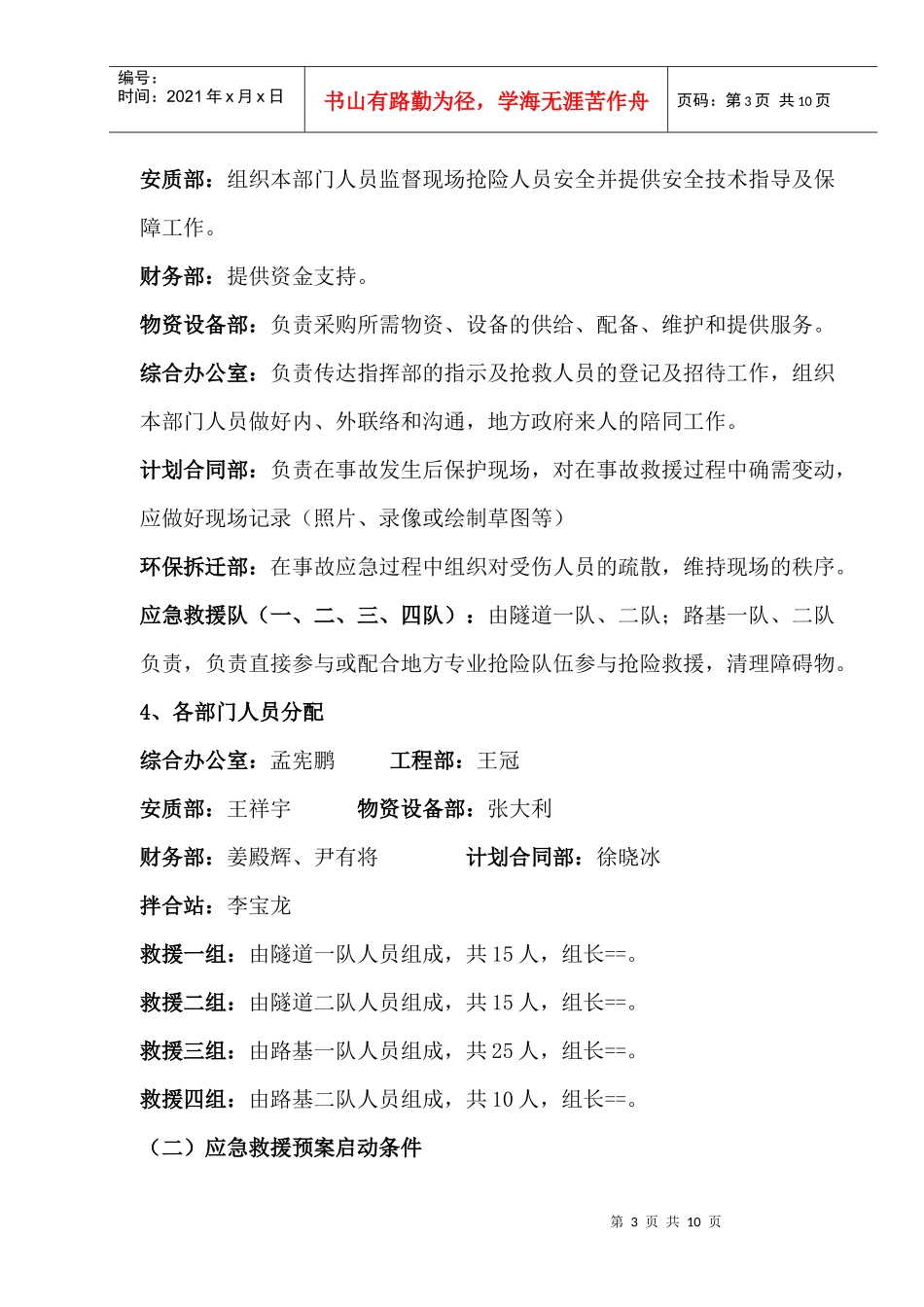 爆破事故应急预案_第3页