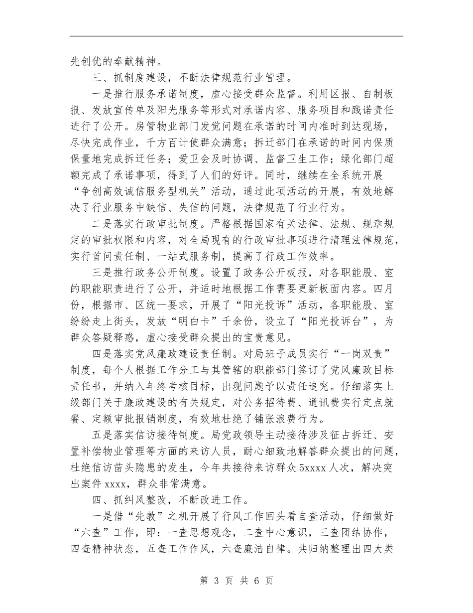 建设局机关2024年上半年工作总结_第3页