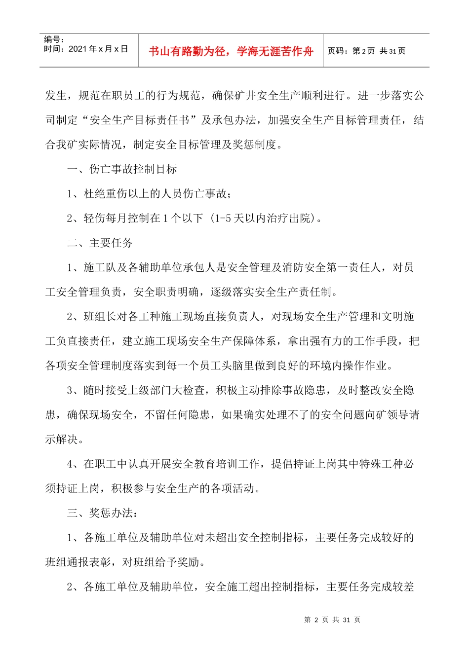 煤矿安全目标管理及奖惩规定_第2页