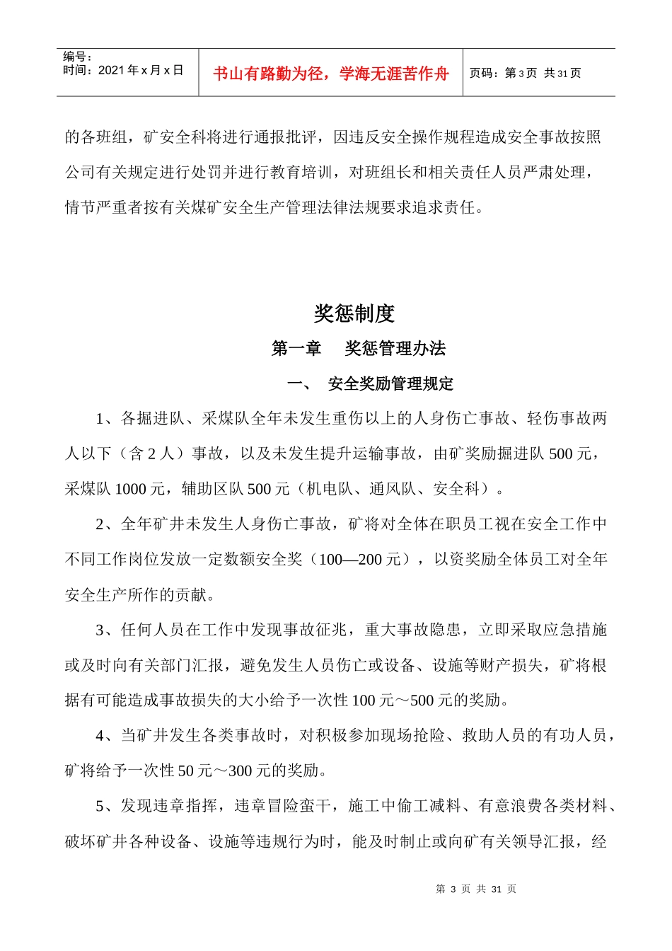 煤矿安全目标管理及奖惩规定_第3页