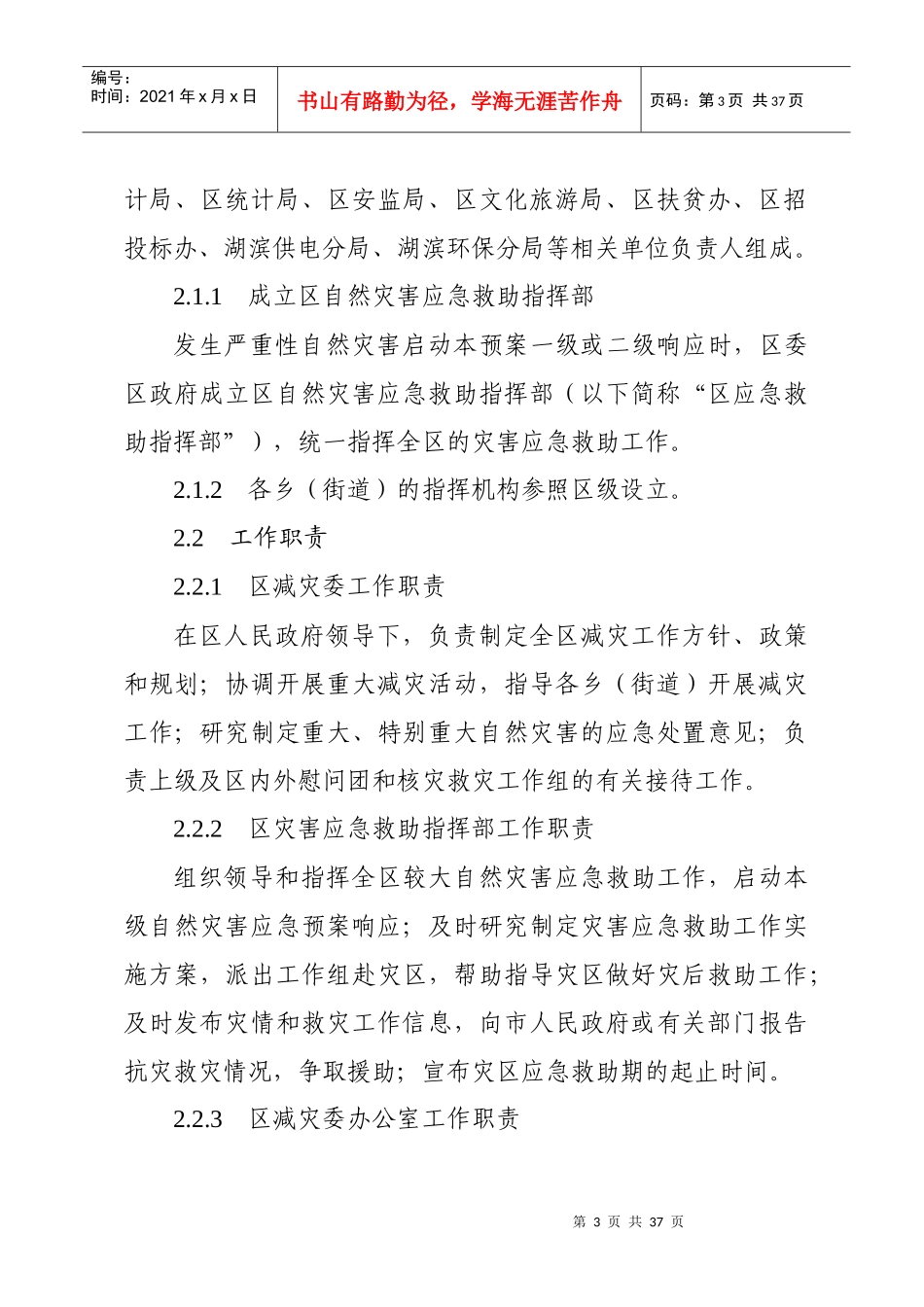 湖滨区自然灾害救助应急预案_第3页