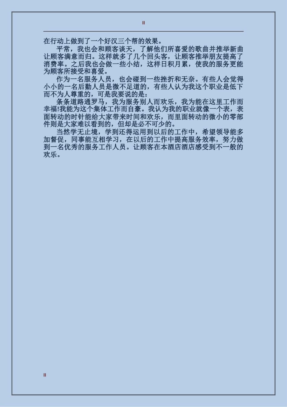 2024酒店服务员年终工作总结_第2页