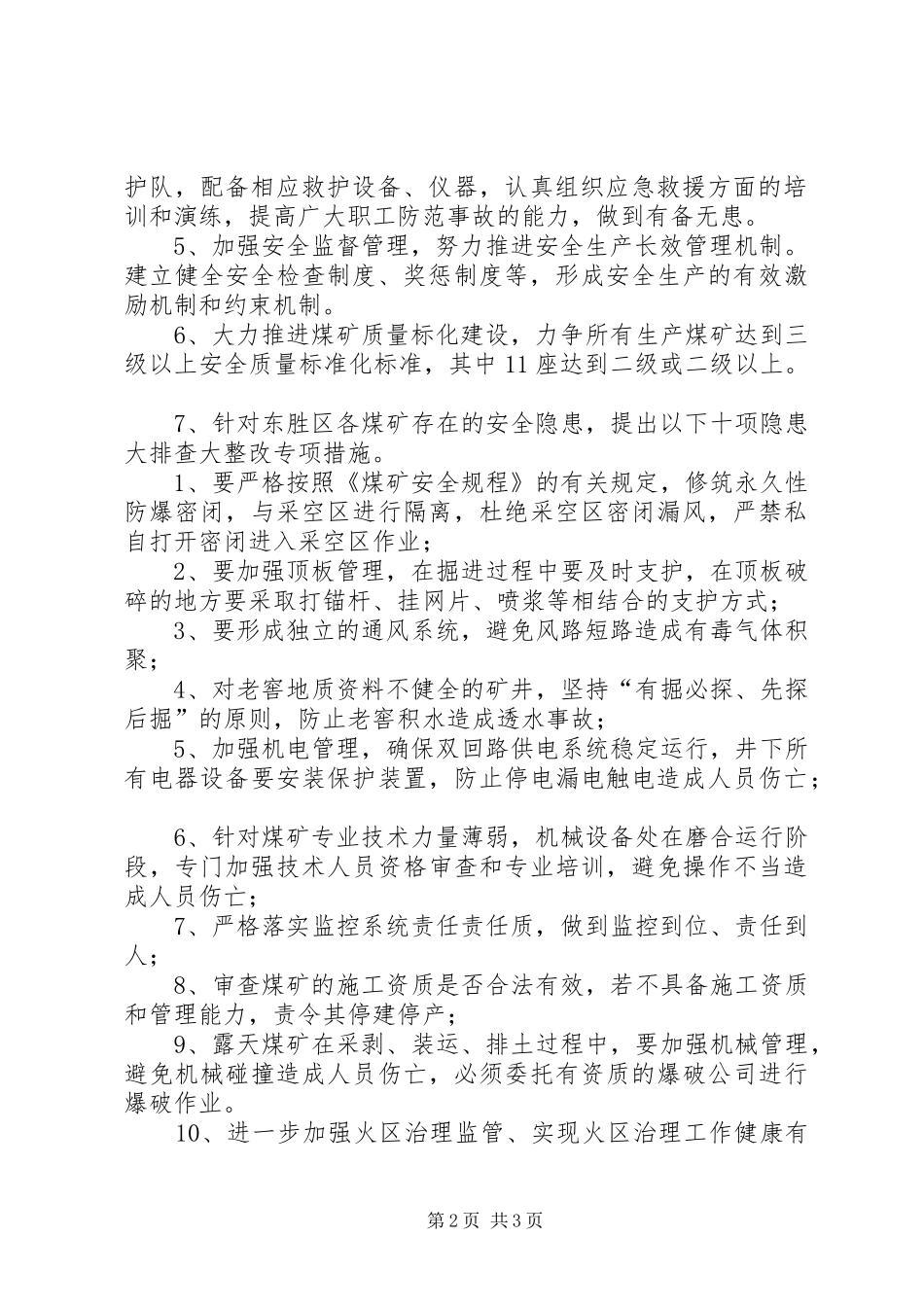 煤矿安全监督管理站工作计划_第2页