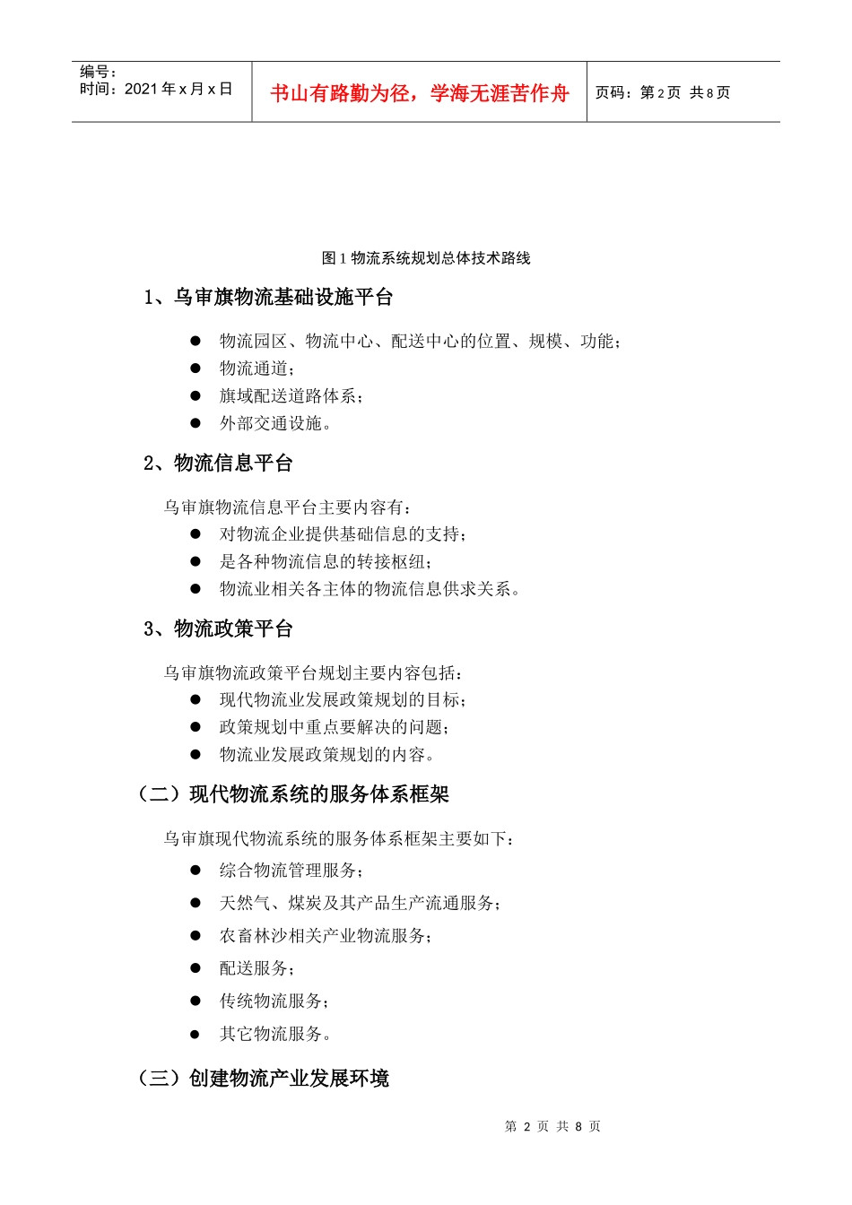 物流业发展思路_第2页