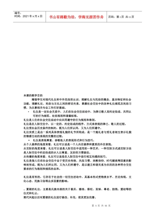 漫谈礼仪与民俗