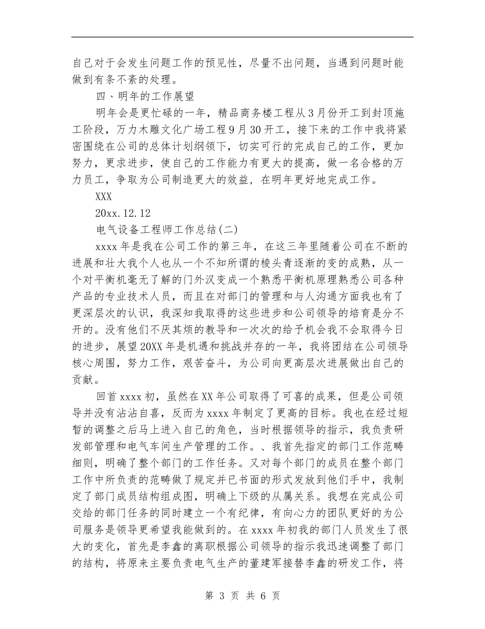 电气设备工程师工作总结_第3页