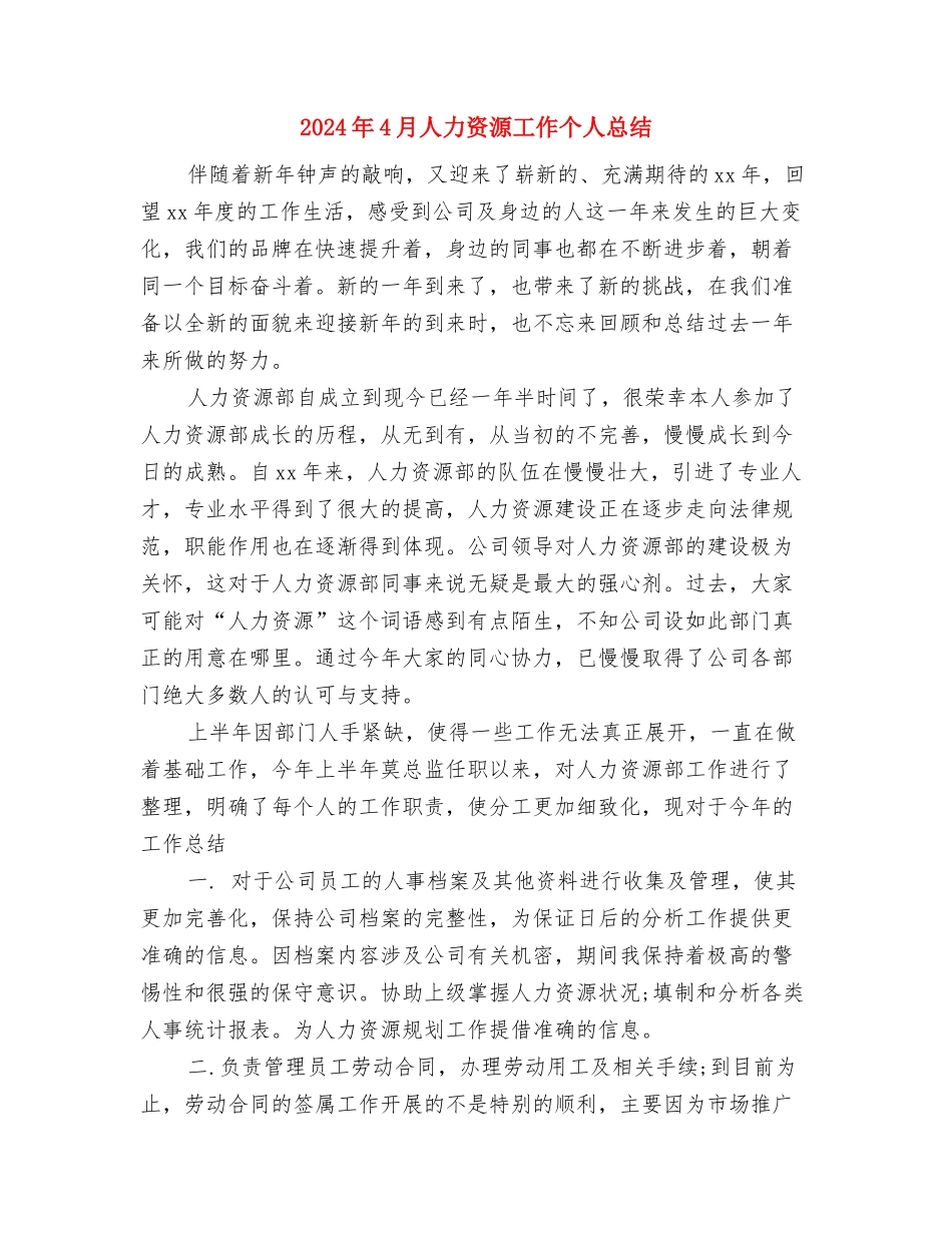 2024年4s汽车销售工作总结与2024年4月人力资源工作个人总结汇编_第3页