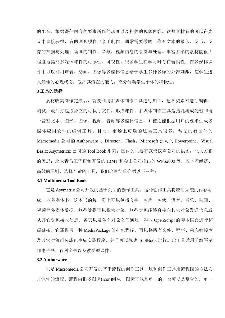 多媒体课件的研制方法探讨_第3页