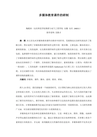 多媒体课件的研制方法探讨