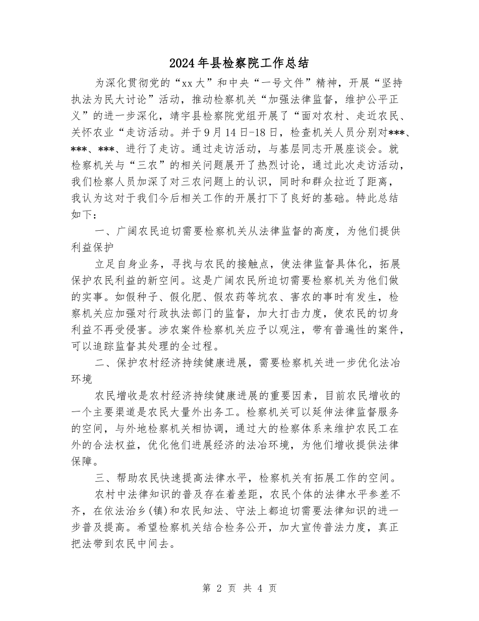 2024年县检察院工作总结_第2页