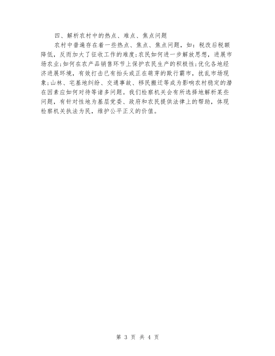 2024年县检察院工作总结_第3页