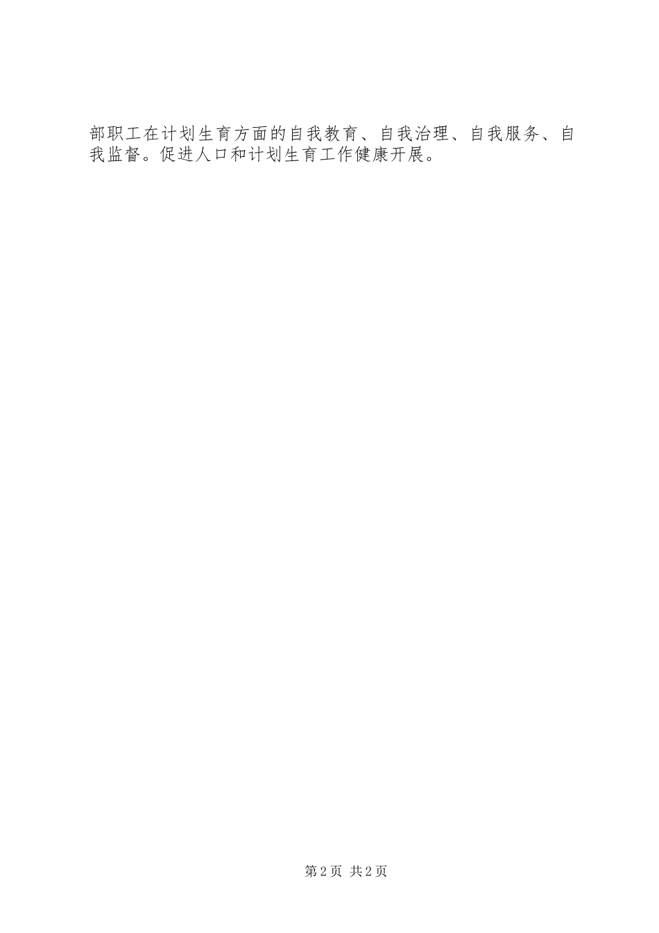 国资委人口计生工作计划_第2页