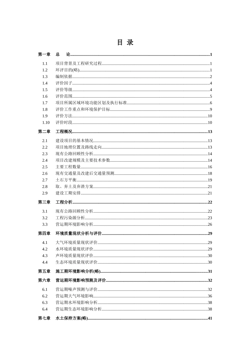 省道S111线中山南朗段（原中拱路）改建工程_第2页