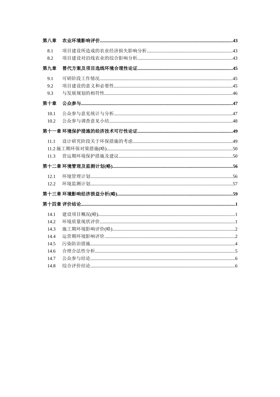 省道S111线中山南朗段（原中拱路）改建工程_第3页