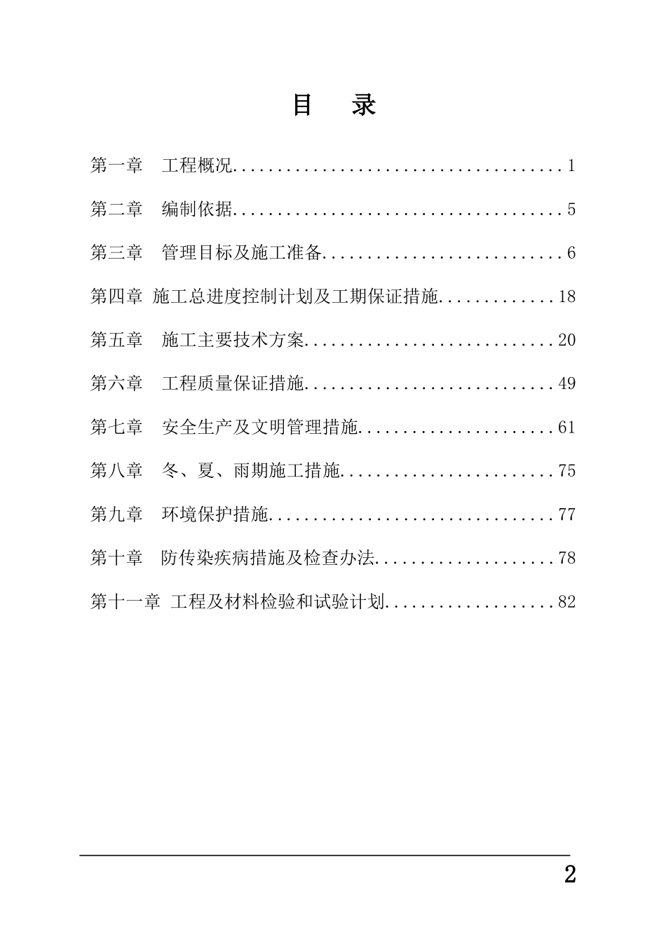 濮阳市第五人民医院楼施工组织设计_第2页